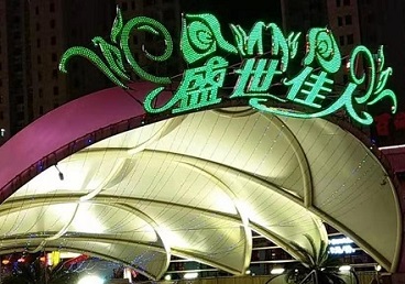 商丘那个真空ktv陪酒玩的开-英皇国际KTV消费价格点评